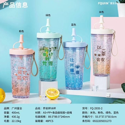 富全 网红碎冰杯