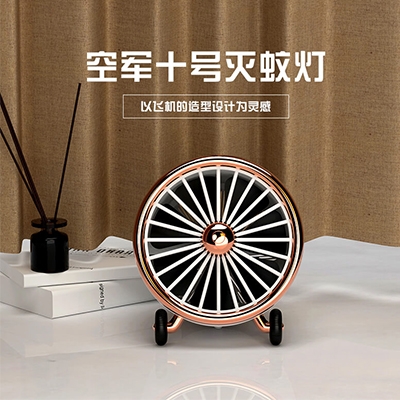 空军十号灭蚊灯