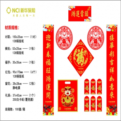 新华保险对联定制