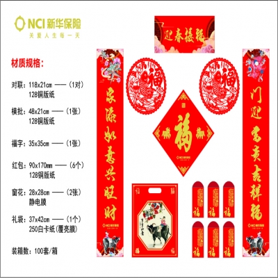 新华保险对联定制