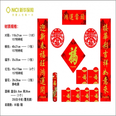 新华保险对联定制