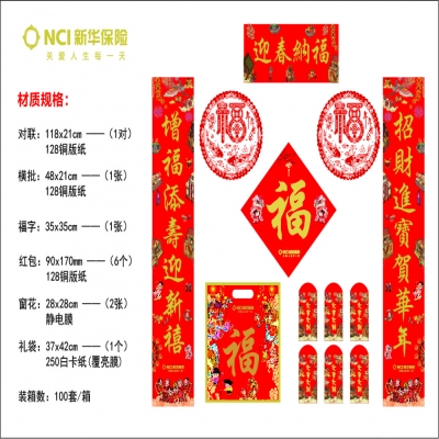 新华保险对联定制