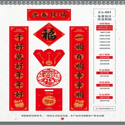 企业对联套装定制