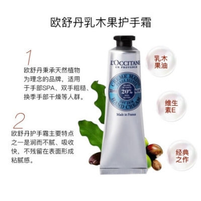 欧舒丹 乳木果护手霜（L'OCCITANE） 保湿滋润嫩肤润手霜 乳木果护手霜 30ML