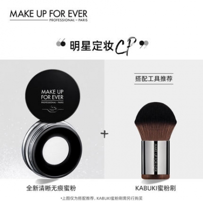 MAKEUPFOREVER/玫珂菲全新清晰无痕蜜粉限量