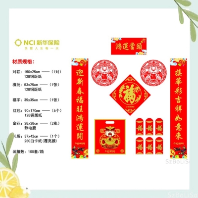 新华保险对联定制