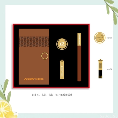 星河地产定制 笔记本套装