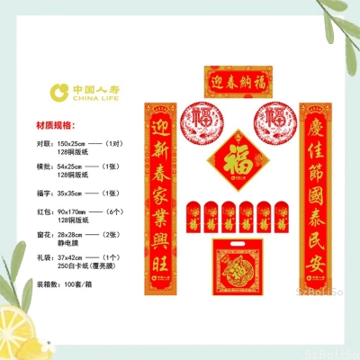 中国人寿对联套装定制